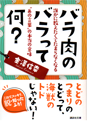 バラ肉のバラって何? 誰かに教えたくてたまらなくなる”あの言葉”の本当の意味